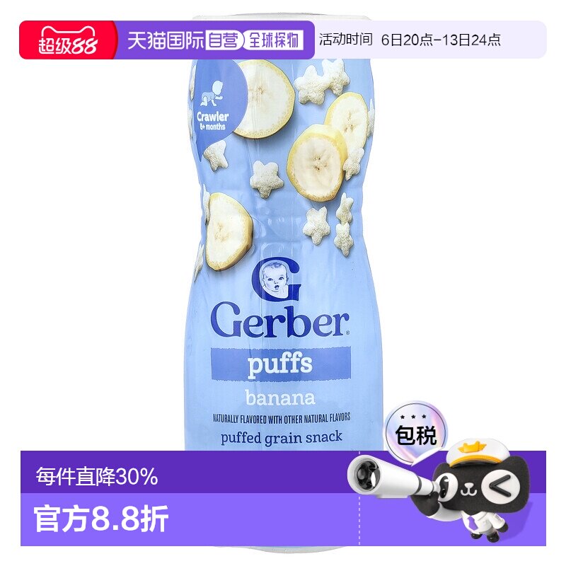 香港直发Gerber嘉宝泡芙谷物零食香蕉味营养天然风味维生素42g