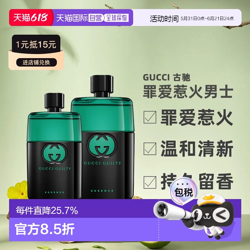 香港直邮 Gucci古驰 罪爱男士惹火馥奇香调淡香水50ml/90ml正品