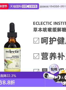 香港直发Eclectic Institute儿童缓解糖浆黑樱桃味草本60ml