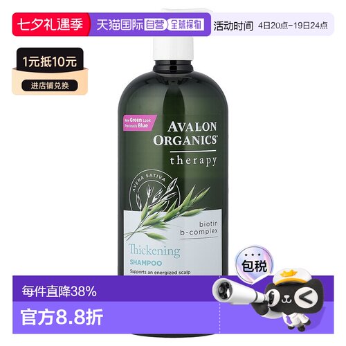 香港直邮Avalon Organics洗发水丰盈蓬松持久柔顺轻盈946ml正品