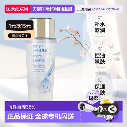 香港直邮estēelauder雅诗兰黛保湿爽肤水控油正品补水护肤精华水