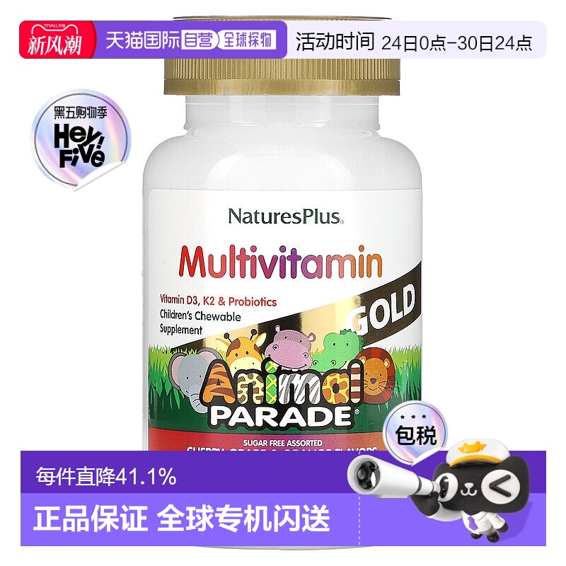 香港直发NATURE’S PLUS自然加儿童咀嚼片维生素矿物质60片