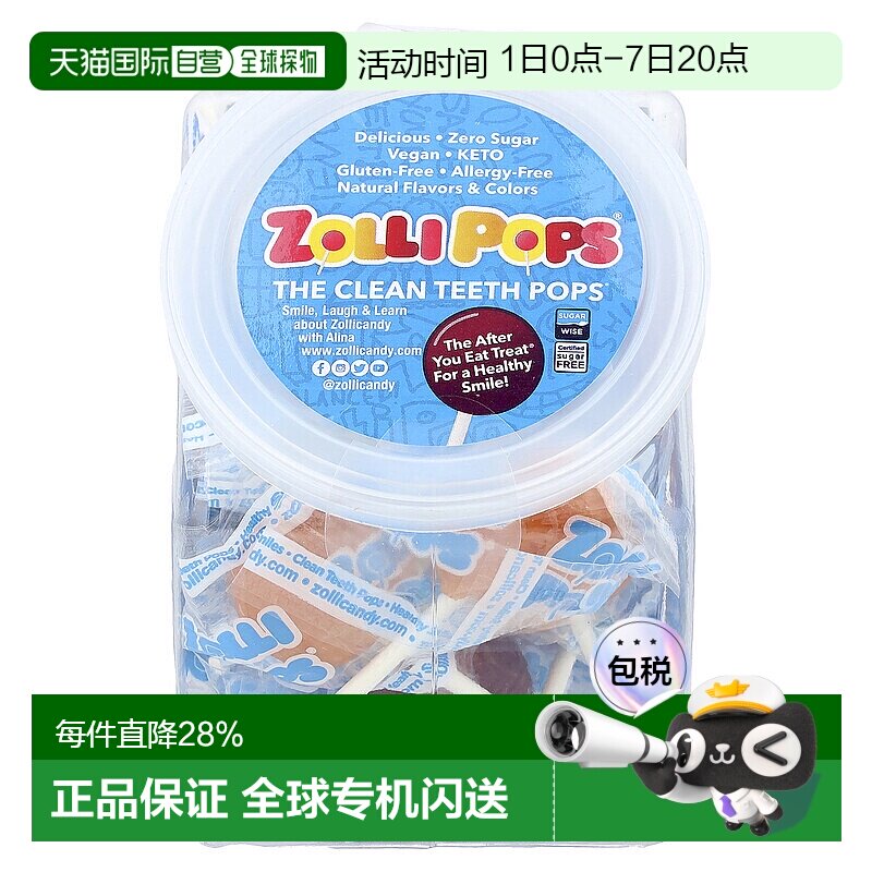 香港直发Zollipops祖莉洁牙棒棒糖缤纷水果味无麸质天然营养23支