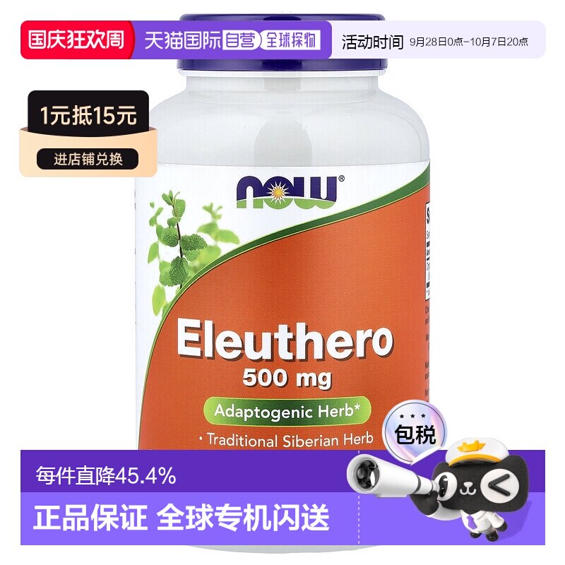 香港直发Now诺奥有机刺五加根素食胶囊250粒