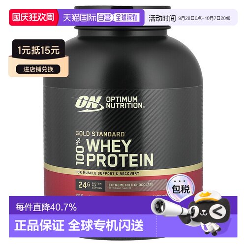 香港直发Optimum Nutrition乳清蛋白粉初愈养护低脂肪营养2268g