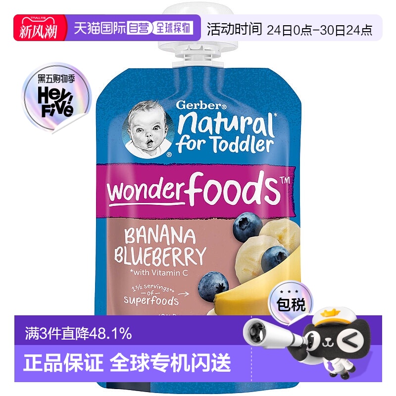 香港直发Gerber嘉宝儿童果泥12个月以上易于吸收消化99g维生素