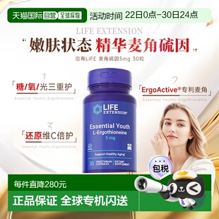 香港直邮Life Extension沿寿麦角硫因精华美白胶囊身体肌肤5mg