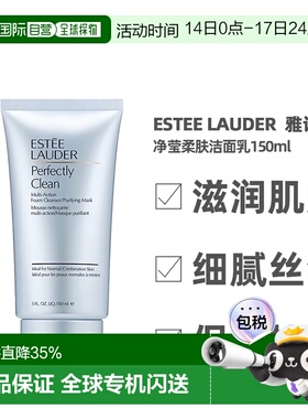 香港直邮Estee Lauder雅诗兰黛净莹柔肤洁面乳150ml（蓝洁面)正品