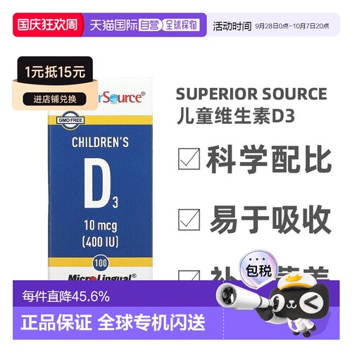 香港直发Superior Source儿童维生素D3膳食补充剂100片