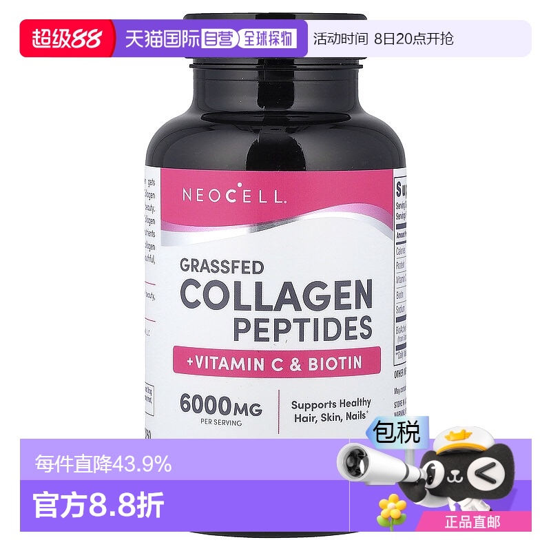 香港直发NeoCell胶原蛋白+维生素C平衡身体健康膳食补充180片