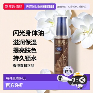 香港直邮凡士林,Illuminate Me,闪光身体油,3.3 液量盎司正品