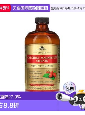 香港直发Solgar液体柠檬酸钙液体柠檬酸钙473ml口服液