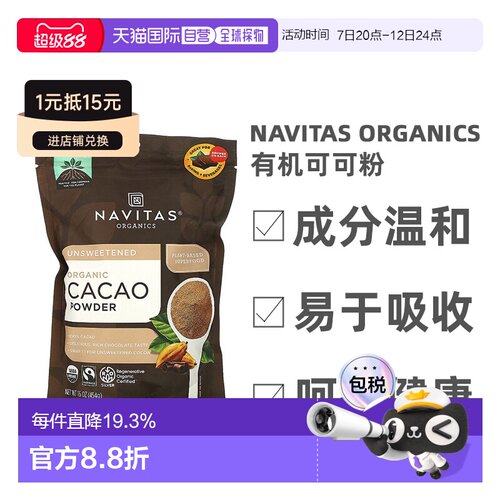 香港直邮香港直发Navitas Organics有机可可粉刺激胃液分泌促消