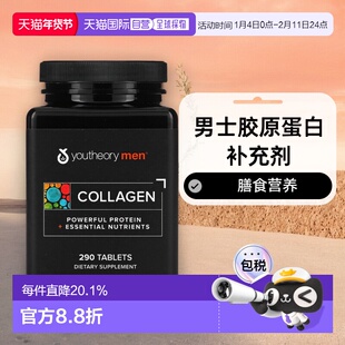 香港直发Youtheory男士胶原蛋白补充剂膳食营养无麸质290片