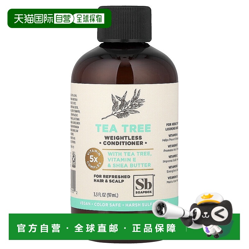 香港直邮Soapbox,茶树轻盈护发素，3.3 液量盎司（97 毫升）正品