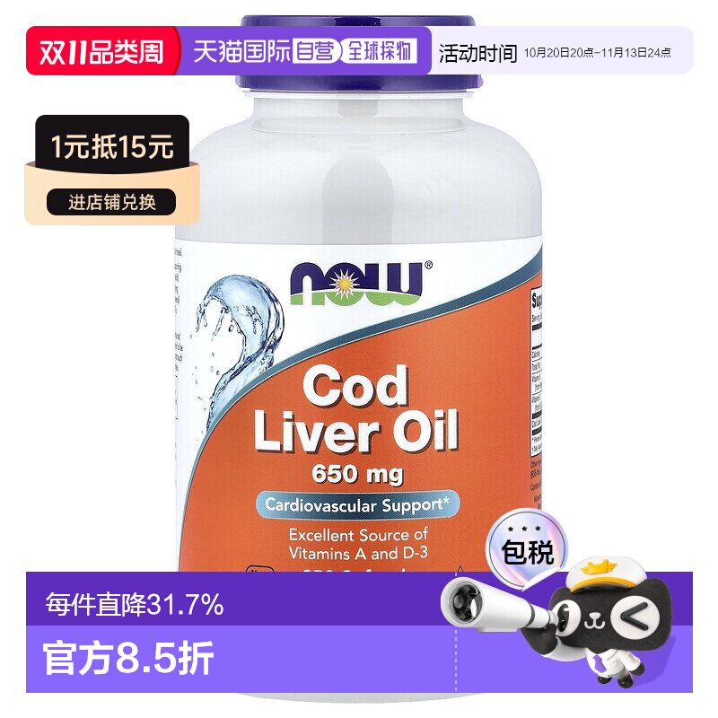 香港直邮香港直发Now诺奥鳕鱼肝油软胶囊维护心血管健康与身体25