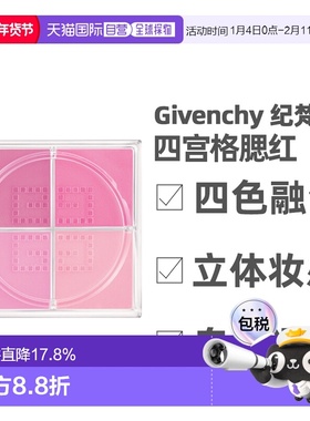 香港直邮Givenchy纪梵希四宫格腮红自然哑光持久显色4.48g新正品
