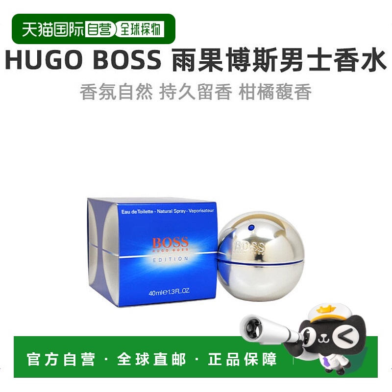 美国直邮Hugo Boss雨果博斯第四版动感男士香水柑橘馥奇香调正品