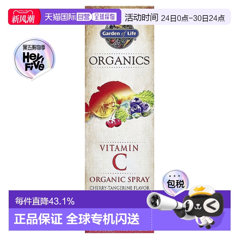 香港直发garden of life生命花园维生素C有机喷雾剂58ml