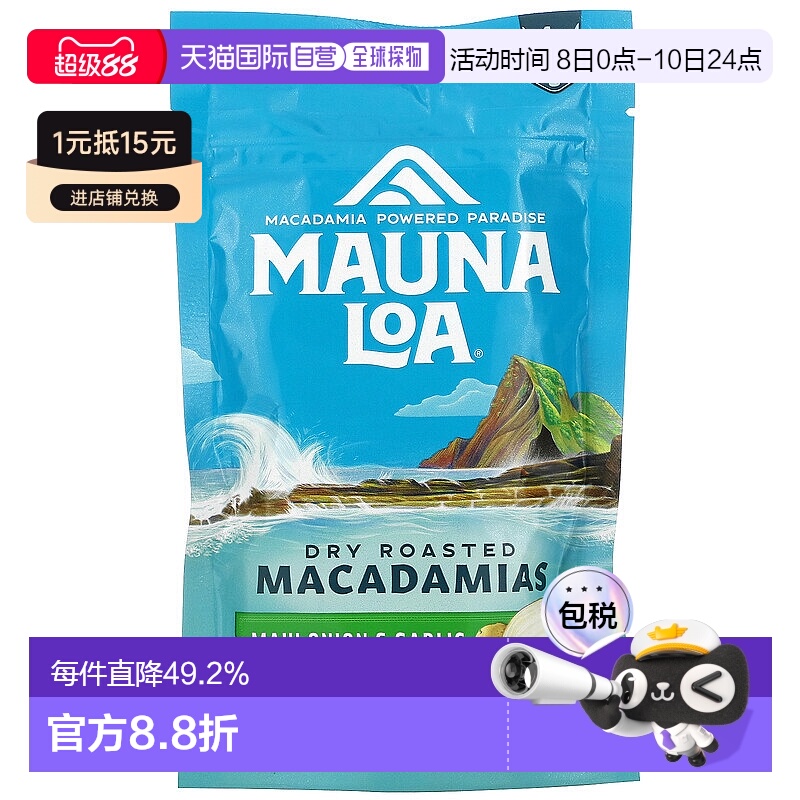 香港直发莫纳罗,干烤澳洲坚果，毛伊岛洋葱和大蒜，4  盎司1
