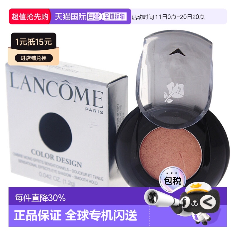 美国直邮Lancome兰蔻色彩设计眼影 - # 207 小猫跟女士眼影1.26ml