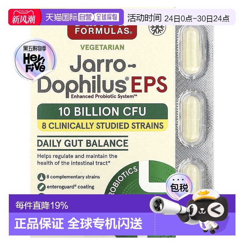 香港直发jarrow formulas益生菌胶囊有助肠道健康60粒