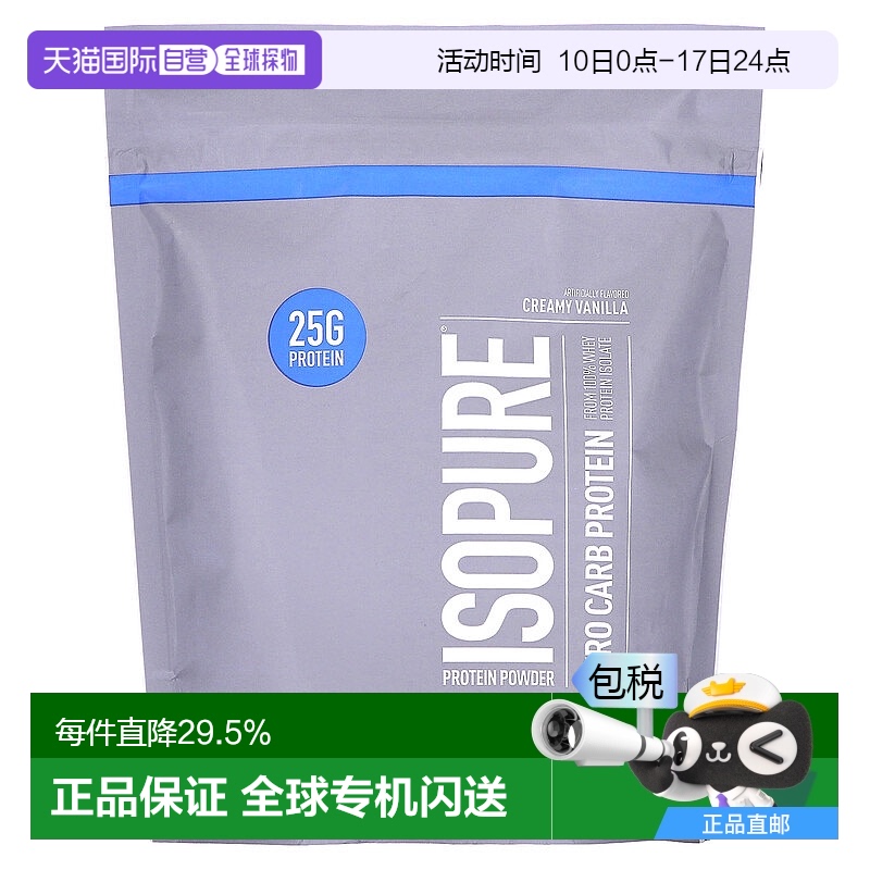 香港直发Isopure蛋白质粉奶油香草味增肌提脂促进肌肉增长454g