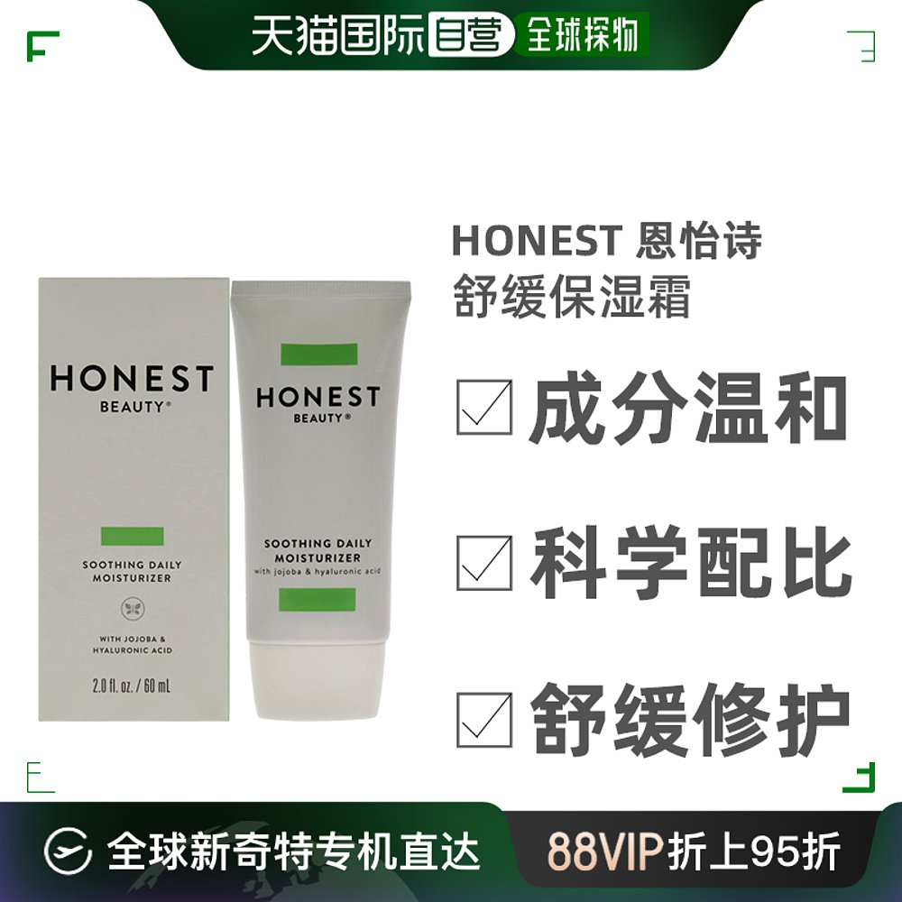 自营｜Honest恩怡诗保湿霜平衡肌肤调理滋养透明质酸舒缓60ml乳液