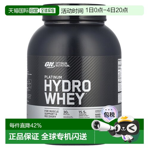 香港直发optimum nutrition水解乳清蛋白粉1.6kg