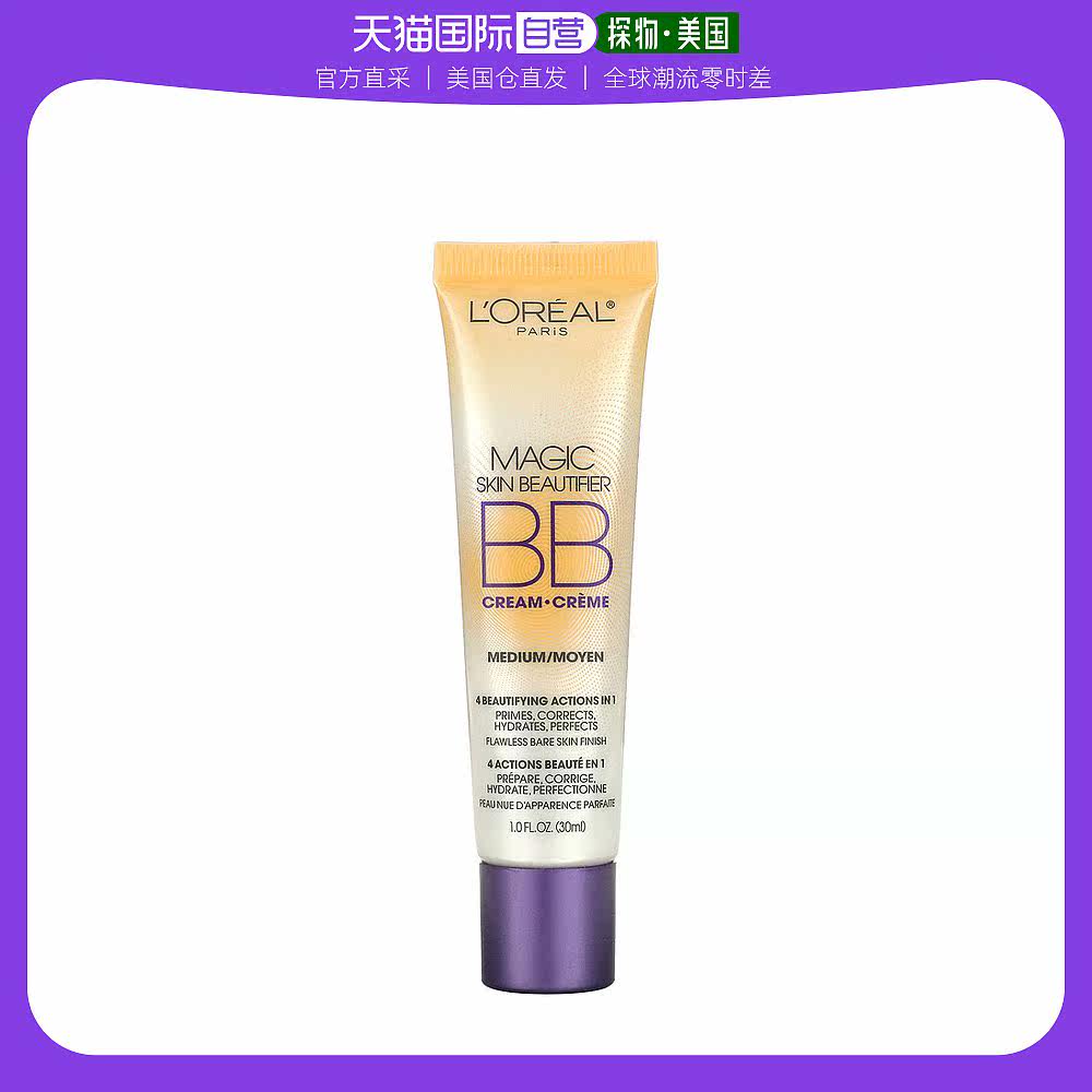 美国直邮L'OREAL欧莱雅BB霜打底裸妆轻薄修饰保湿遮瑕护肤30ml