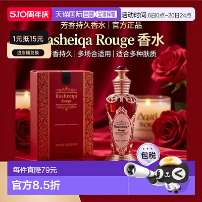 美国直邮Swiss Arabian瑞士阿拉伯嫣红玫瑰女士浓缩香氛油-2正品