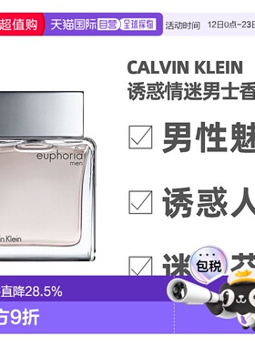 美国直邮CK凯文克莱Euphoria诱惑情迷男士香水50ml/100ml迷正品