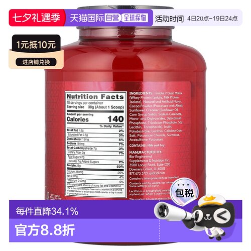 香港直发Bsn分离蛋白粉巧克力奶昔味供能增肌提供氨基酸1823g