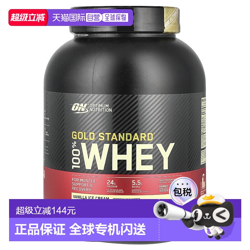 香港直发Optimum  Nutrition欧普蒙特全乳清蛋白粉增加肌肉2.27kg