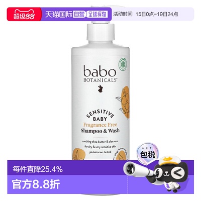 香港直发Babo Botanicals芭葆洗发露和沐浴露清洁473ml宝宝进口