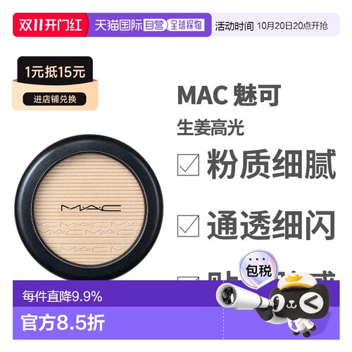 香港直邮MAC/魅可生姜高光9g脸部提亮正品
