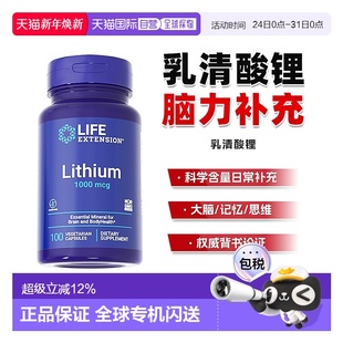 香港直邮Life Extension沿寿LIFE乳清酸锂胶囊100粒