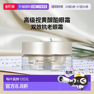 高级视黄醇和多正品 香港直邮洛克 双重眼霜 Correxion® Derm
