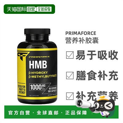 香港直发Primaforce羟基钙胶囊草莓味精氨酸健康营养180粒植物