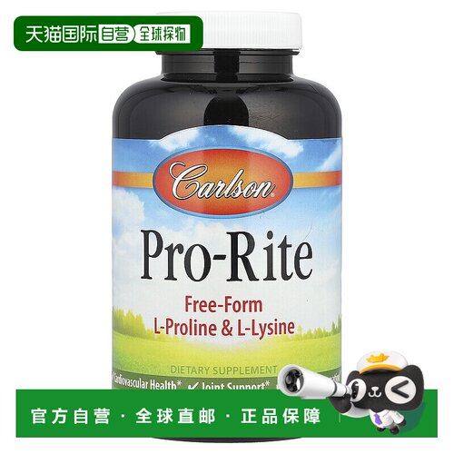 香港直发Carlson Labs康一生脯氨酸赖氨酸膳食补充剂200粒胶囊