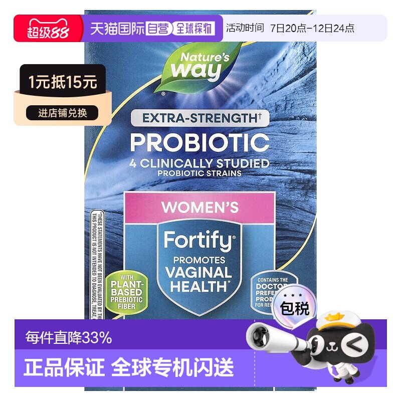 香港直发Nature'S Way然萃维女性益生菌素食胶囊有助于排便30粒