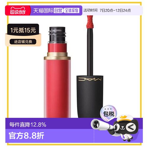 香港直邮MAC 魅可 新丝缎柔雾唇釉988 A Little Tamed正品