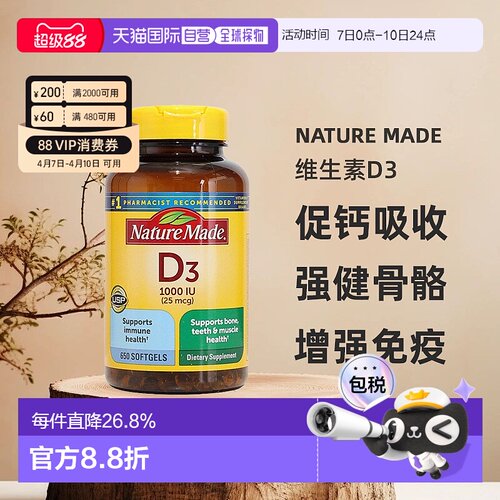 美国直邮Nature Made天维美促进钙片维生素D3 1000IU650粒礼遇38