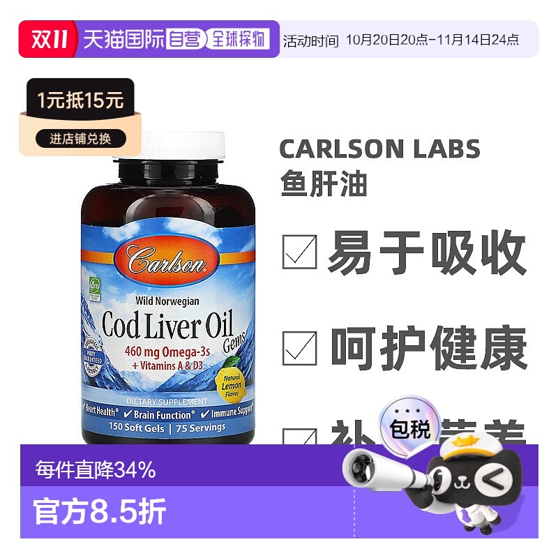 香港直发carlson labs天然柠檬味鱼肝油保护心脏150粒