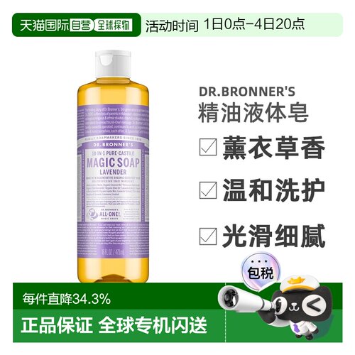 加拿大直邮dr.bronner's/布罗纳博士男士精油液体皂薰衣草香正品