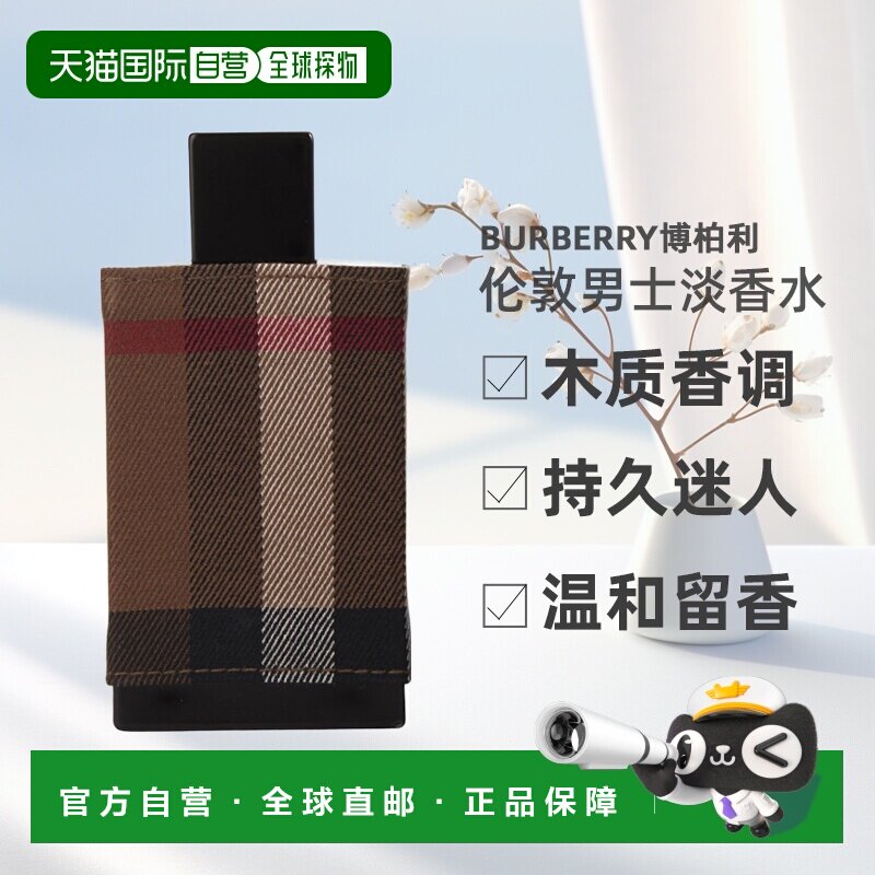美国直邮Burberry博柏利伦敦男士淡香水100ml持久迷人东方木正品图片