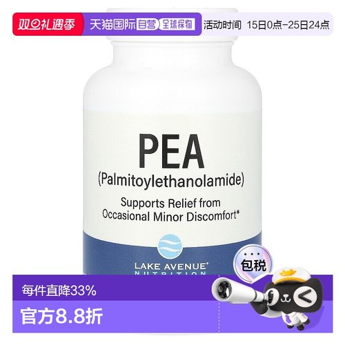 香港直发iHerb Lake Avenue PEA棕榈酰胺乙醇胶囊膳食补充90粒