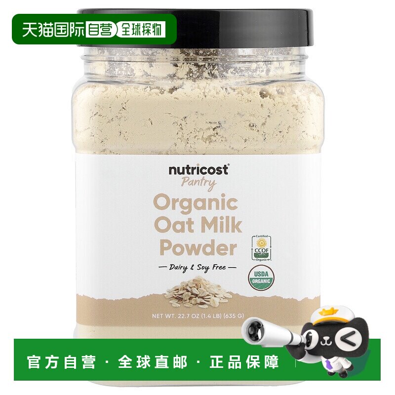 香港直邮Nutricost,Pantry，有机燕麦奶粉，22.7 盎司（635 克）