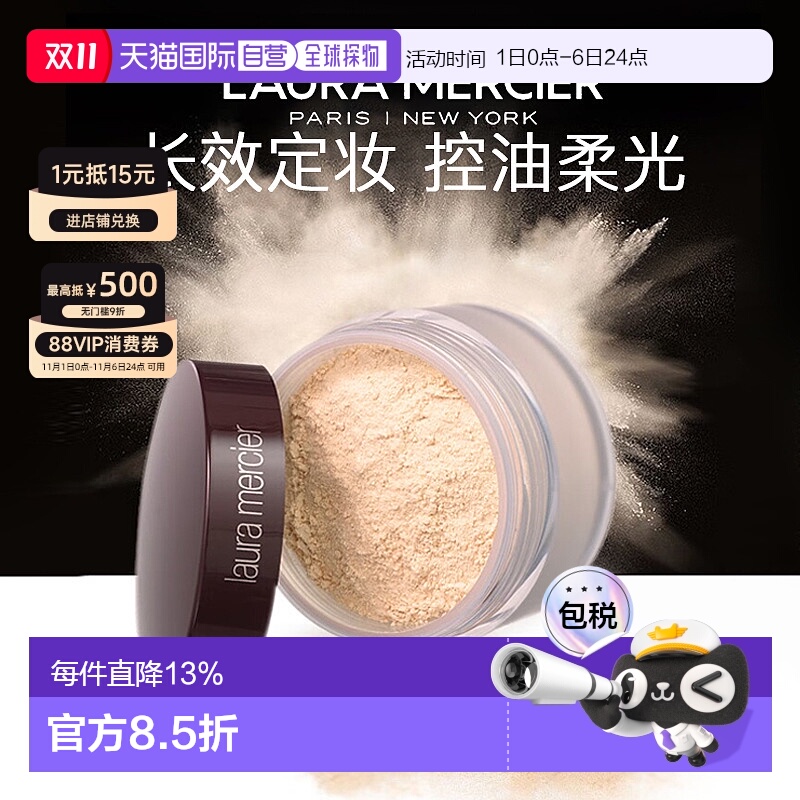 香港直邮LAURA MERCIER罗拉玛希散粉温和易上妆不掉色不晕染正品