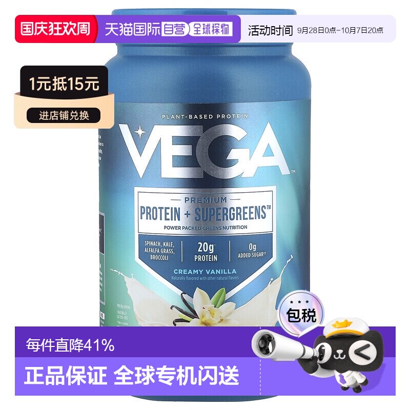 香港直发Vega维加蛋白粉香草味吸收补充营养运动健身物质细腻760g图片